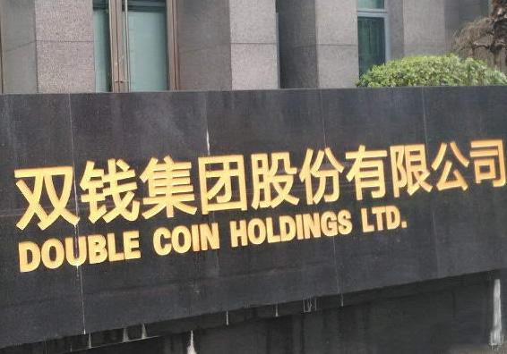 双钱集团安徽子公司智能化生产实现新能源轮胎首产 下线仪式凸显产业升级新里程